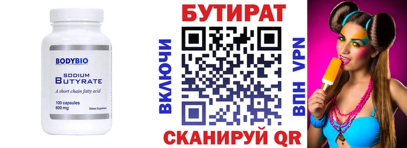 где купить   Сорск  БУТИРАТ буратино 