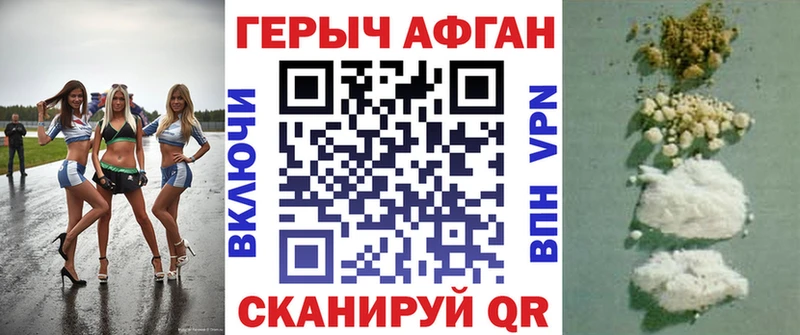 ГЕРОИН Афган Сорск